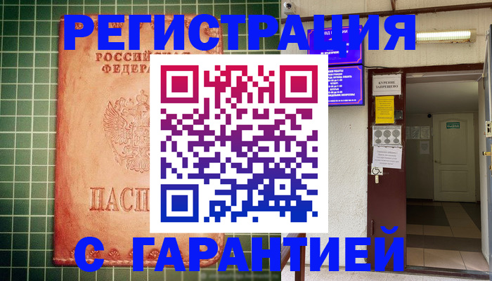 временная регистрация поиск в Оленегорске