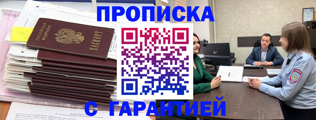 прописка законно в Оленегорске
